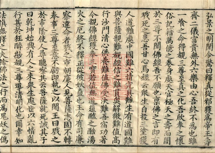 Sutra of the Collection of the Six Perfections, eight volumes Page 3