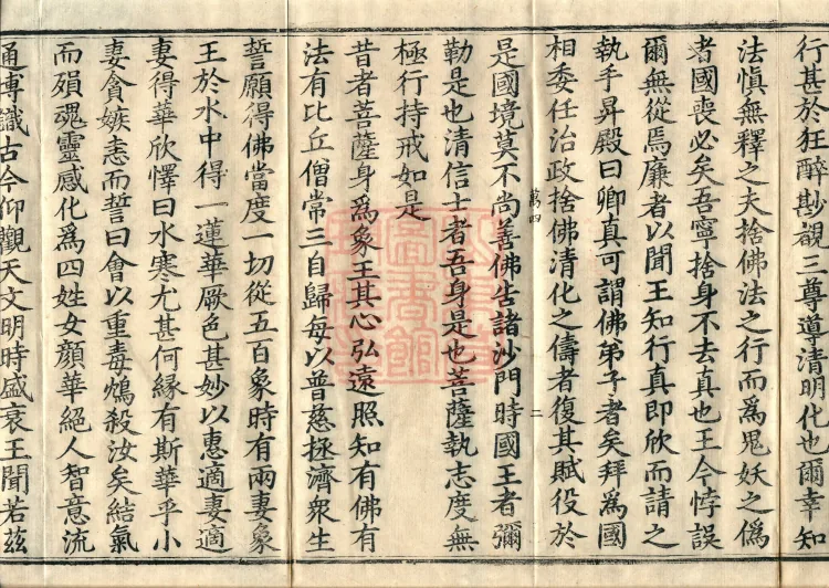 Sutra of the Collection of the Six Perfections, eight volumes Page 4