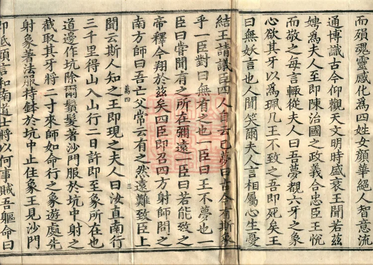 Sutra of the Collection of the Six Perfections, eight volumes Page 5