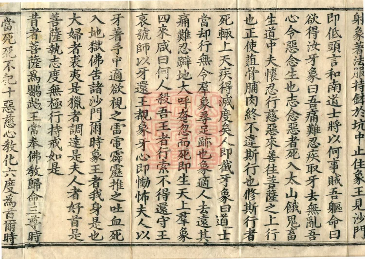 Sutra of the Collection of the Six Perfections, eight volumes Page 6