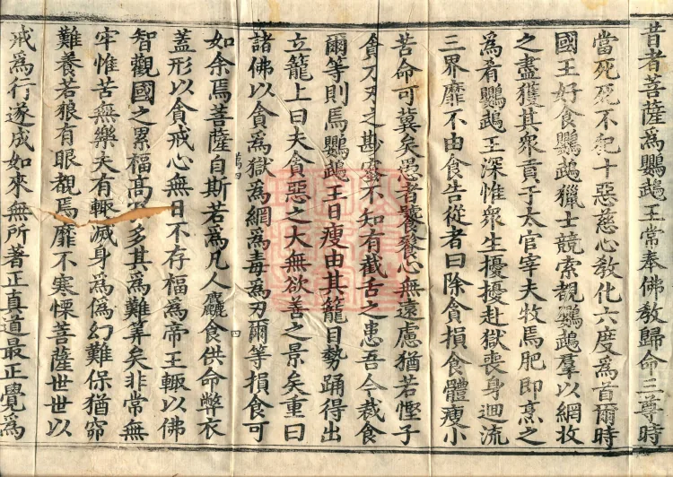 Sutra of the Collection of the Six Perfections, eight volumes Page 7