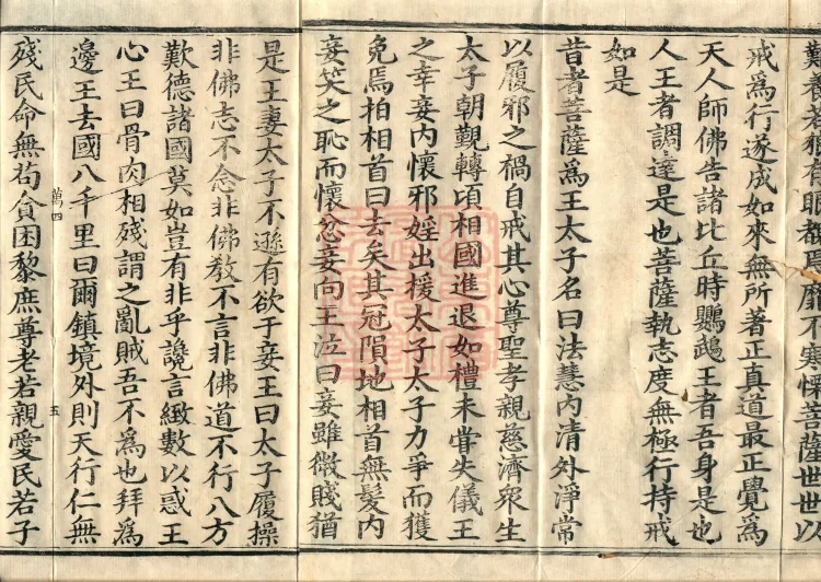 Sutra of the Collection of the Six Perfections, eight volumes Page 8