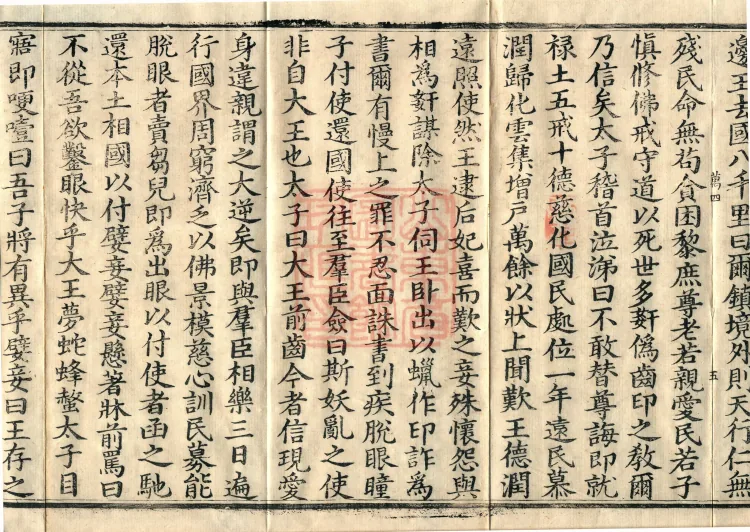 Sutra of the Collection of the Six Perfections, eight volumes Page 9