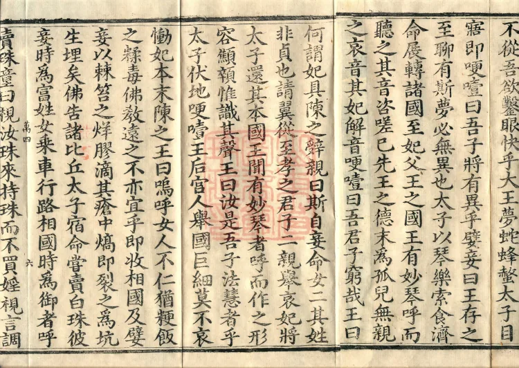 Sutra of the Collection of the Six Perfections, eight volumes Page 10