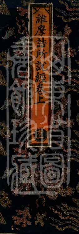 Sutra Spoken by Vimalakirti, three volumes Page 1