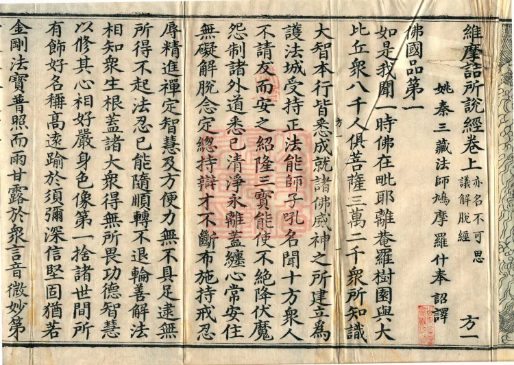 Sutra Spoken by Vimalakirti, three volumes Page 4