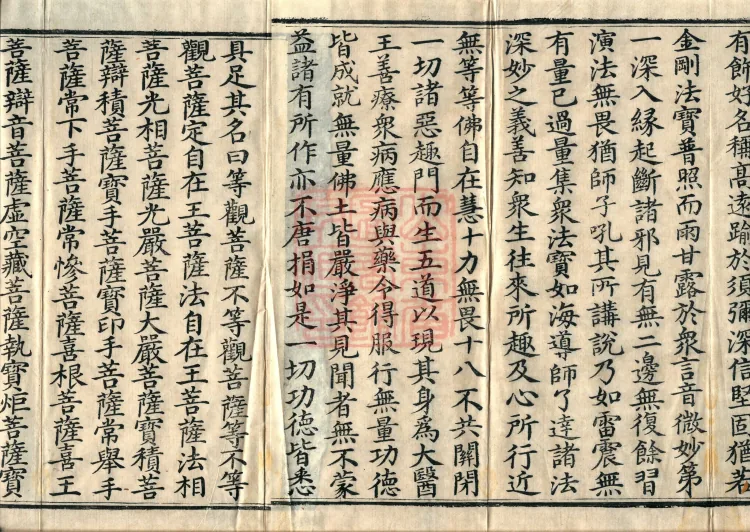 Sutra Spoken by Vimalakirti, three volumes Page 5