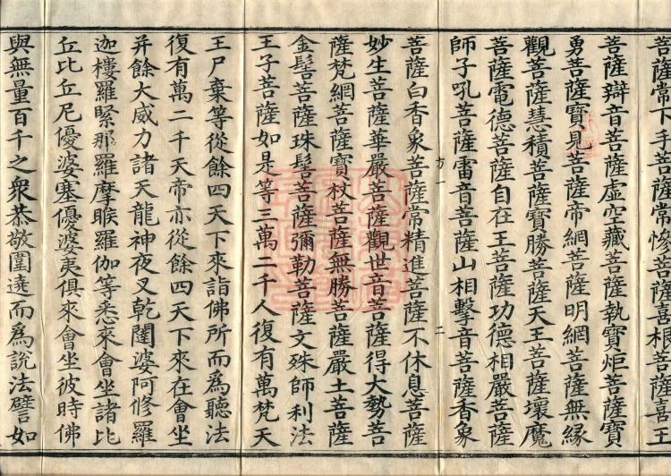 Sutra Spoken by Vimalakirti, three volumes Page 6