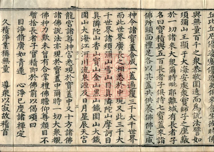 Sutra Spoken by Vimalakirti, three volumes Page 7