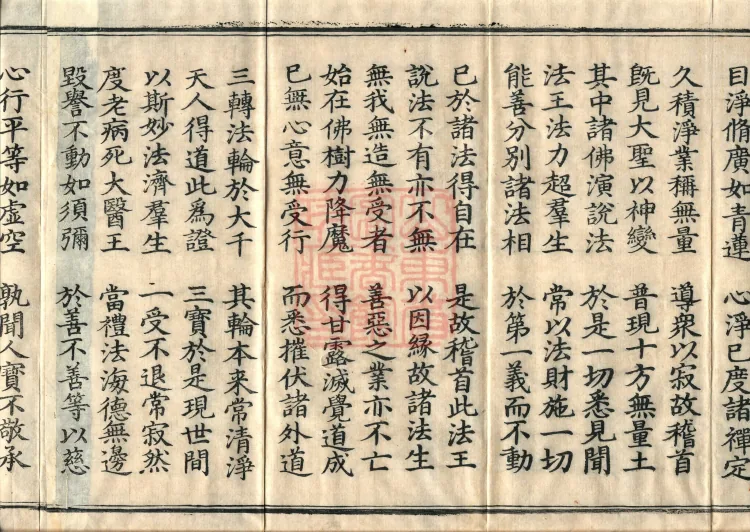 Sutra Spoken by Vimalakirti, three volumes Page 8