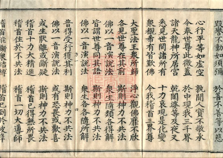 Sutra Spoken by Vimalakirti, three volumes Page 9