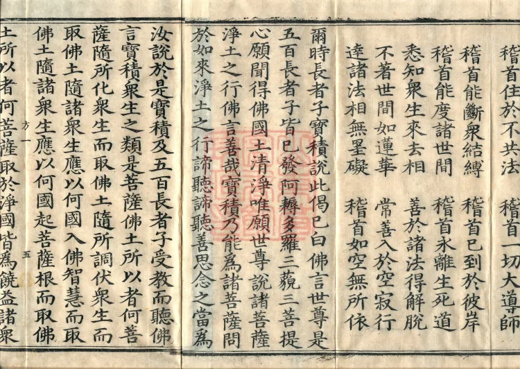 Sutra Spoken by Vimalakirti, three volumes Page 10