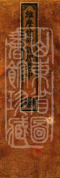 Sutra Spoken by Vimalakirti, three volumes Page 1