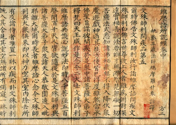 Sutra Spoken by Vimalakirti, three volumes Page 2