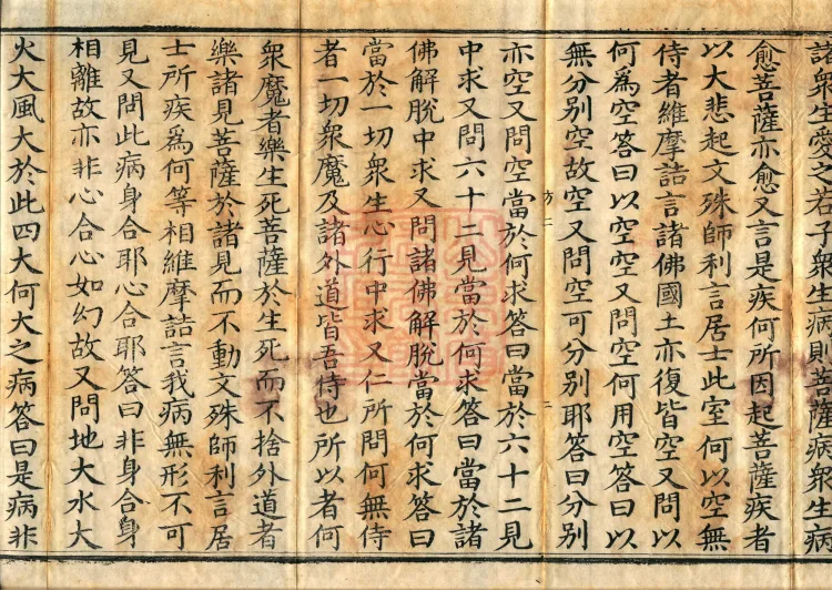 Sutra Spoken by Vimalakirti, three volumes Page 4