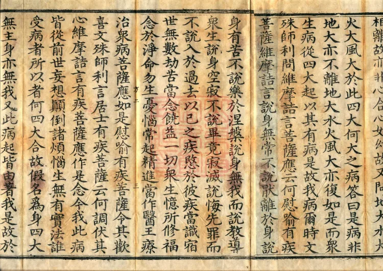 Sutra Spoken by Vimalakirti, three volumes Page 5