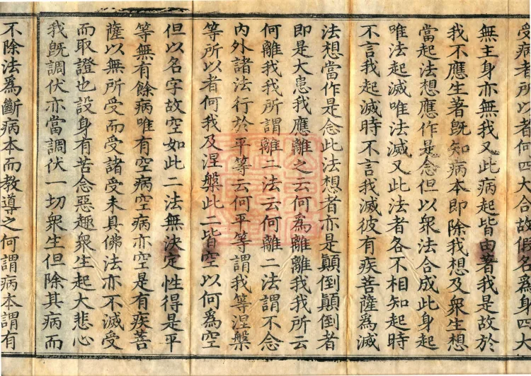 Sutra Spoken by Vimalakirti, three volumes Page 6