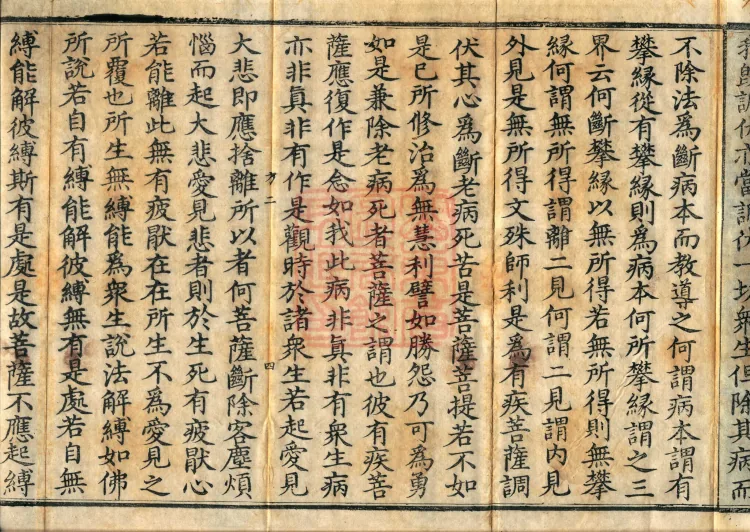 Sutra Spoken by Vimalakirti, three volumes Page 7