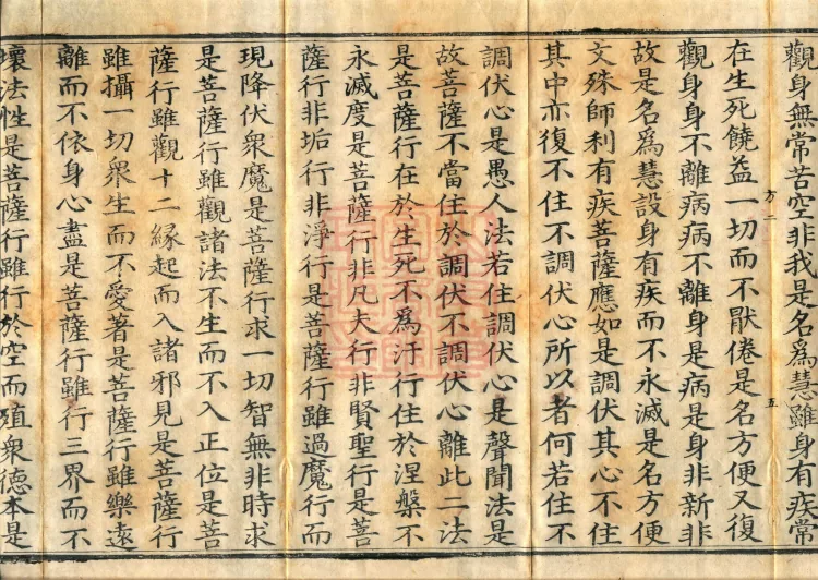 Sutra Spoken by Vimalakirti, three volumes Page 9