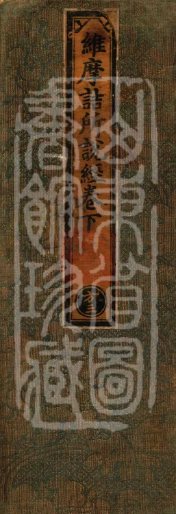 Sutra Spoken by Vimalakirti, three volumes Page 1