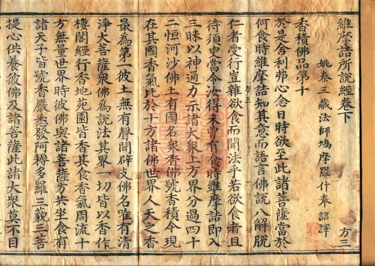 Sutra Spoken by Vimalakirti, three volumes Page 2