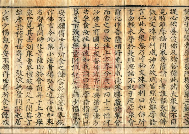 Sutra Spoken by Vimalakirti, three volumes Page 3