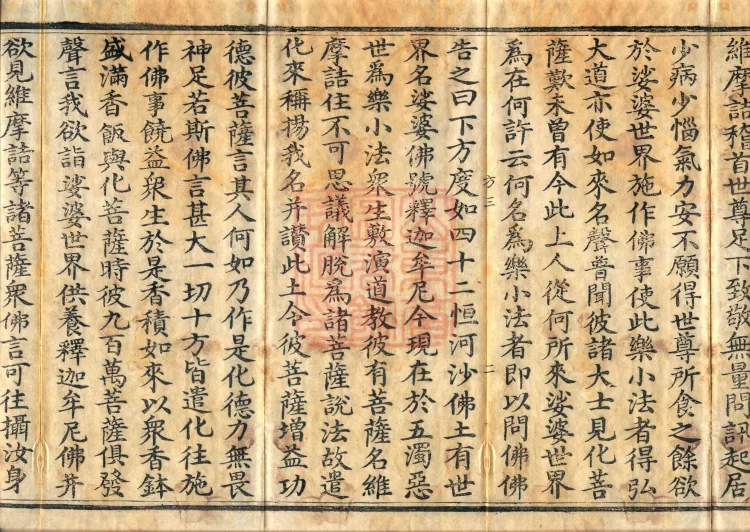 Sutra Spoken by Vimalakirti, three volumes Page 4