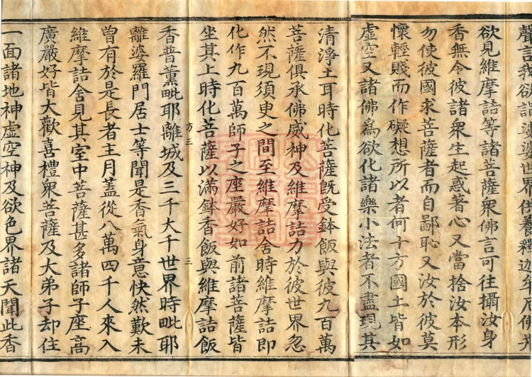 Sutra Spoken by Vimalakirti, three volumes Page 5