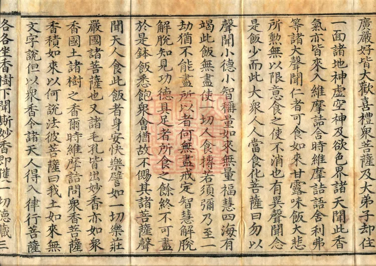 Sutra Spoken by Vimalakirti, three volumes Page 6