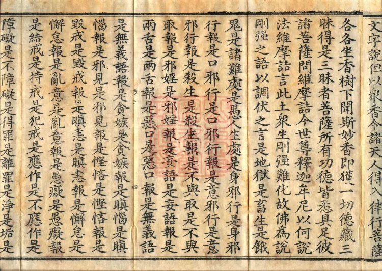 Sutra Spoken by Vimalakirti, three volumes Page 7