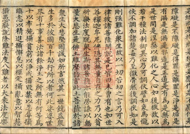 Sutra Spoken by Vimalakirti, three volumes Page 8