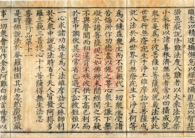 Sutra Spoken by Vimalakirti, three volumes Page 9