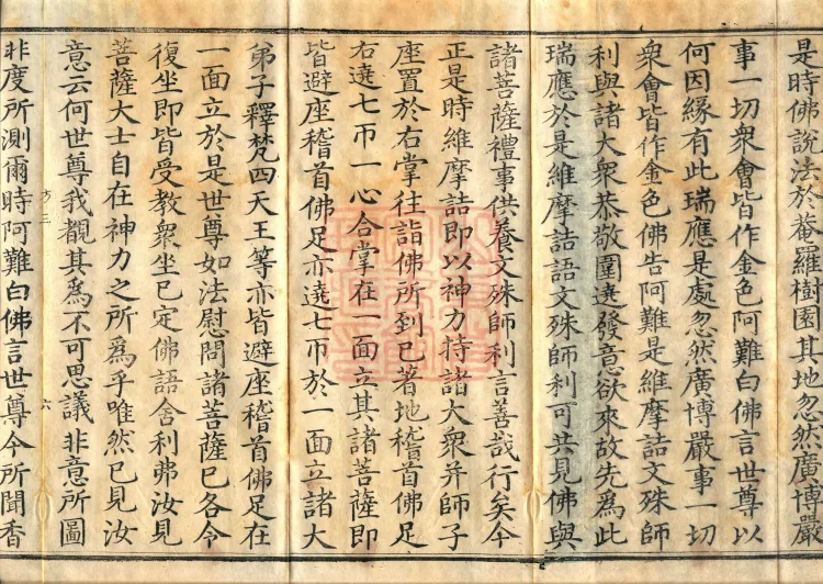 Sutra Spoken by Vimalakirti, three volumes Page 10