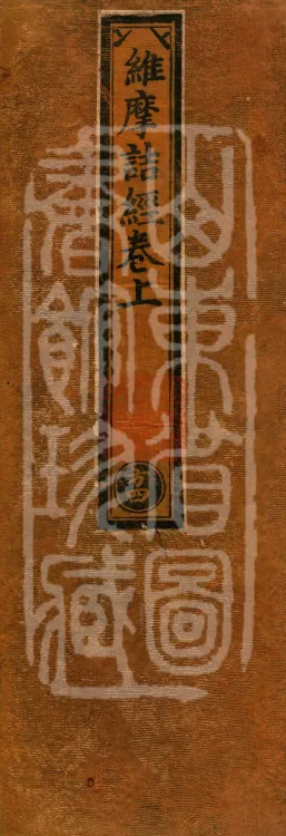 Vimalakirti Sutra, three volumes Page 1