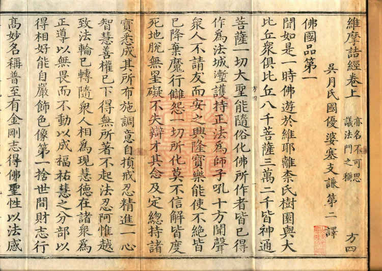 Vimalakirti Sutra, three volumes Page 2