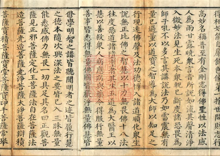 Vimalakirti Sutra, three volumes Page 3