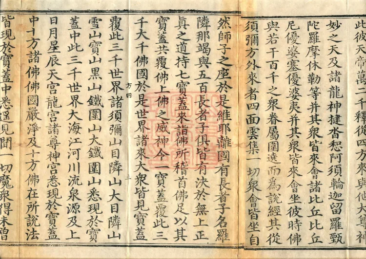 Vimalakirti Sutra, three volumes Page 5