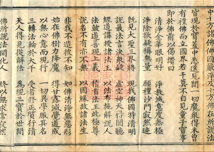 Vimalakirti Sutra, three volumes Page 6