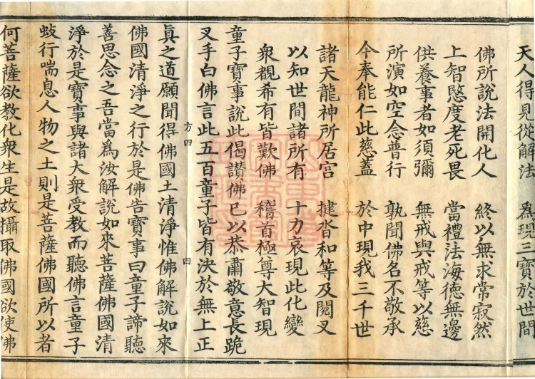 Vimalakirti Sutra, three volumes Page 7