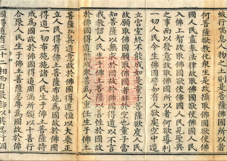 Vimalakirti Sutra, three volumes Page 8