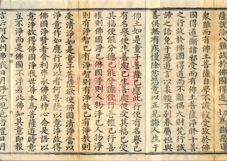 Vimalakirti Sutra, three volumes Page 10