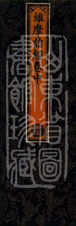Vimalakirti Sutra, three volumes Page 1