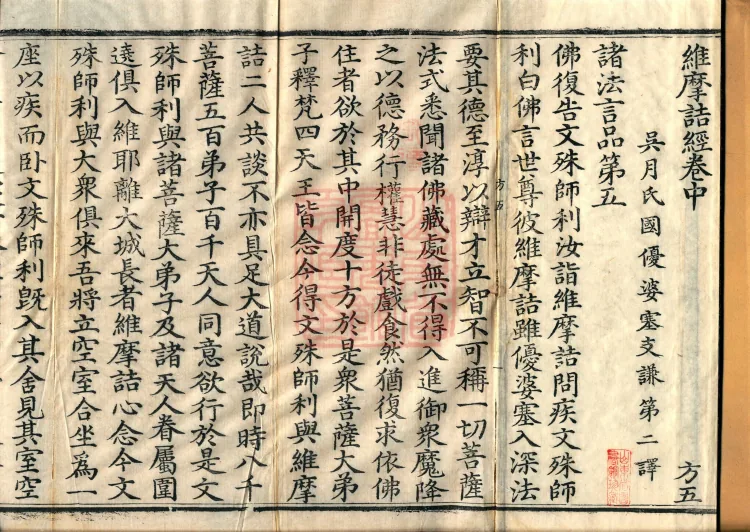 Vimalakirti Sutra, three volumes Page 2