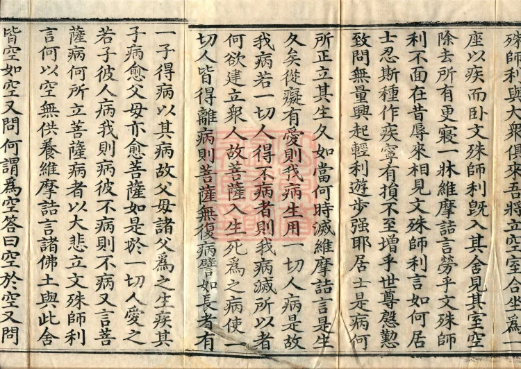 Vimalakirti Sutra, three volumes Page 3