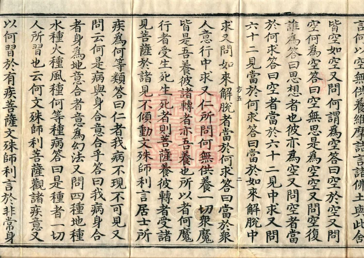 Vimalakirti Sutra, three volumes Page 4
