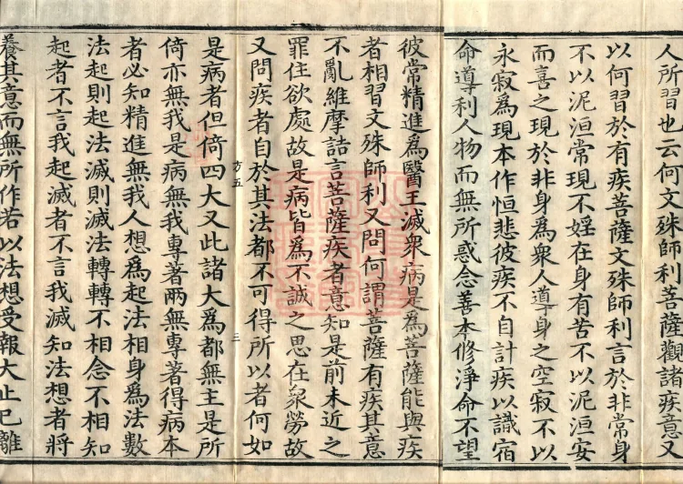 Vimalakirti Sutra, three volumes Page 5