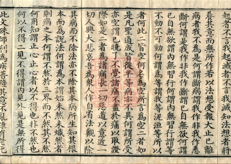 Vimalakirti Sutra, three volumes Page 6