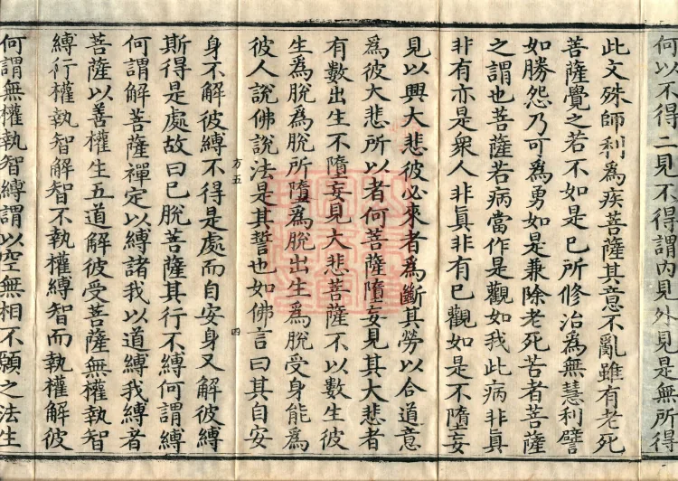 Vimalakirti Sutra, three volumes Page 7