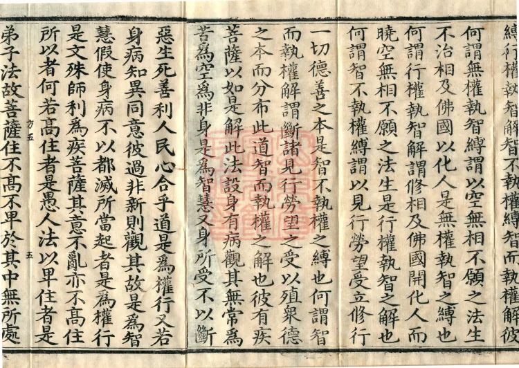 Vimalakirti Sutra, three volumes Page 8