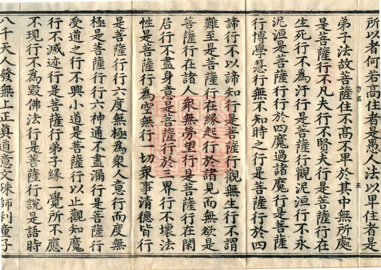 Vimalakirti Sutra, three volumes Page 9